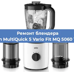 Замена втулки на блендере Braun MultiQuick 5 Vario Fit MQ 5060 Twist в Красноярске